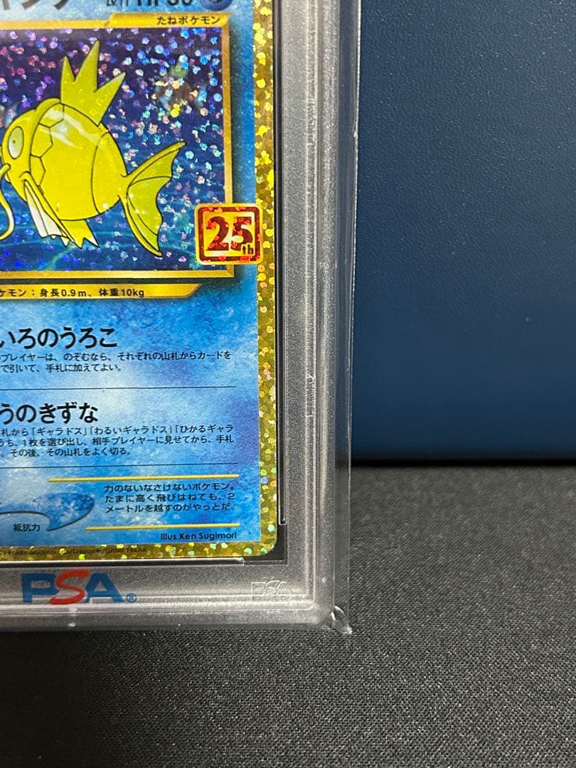 【PSA10】コイキングAR ひかるコイキング　25th 2点セット
