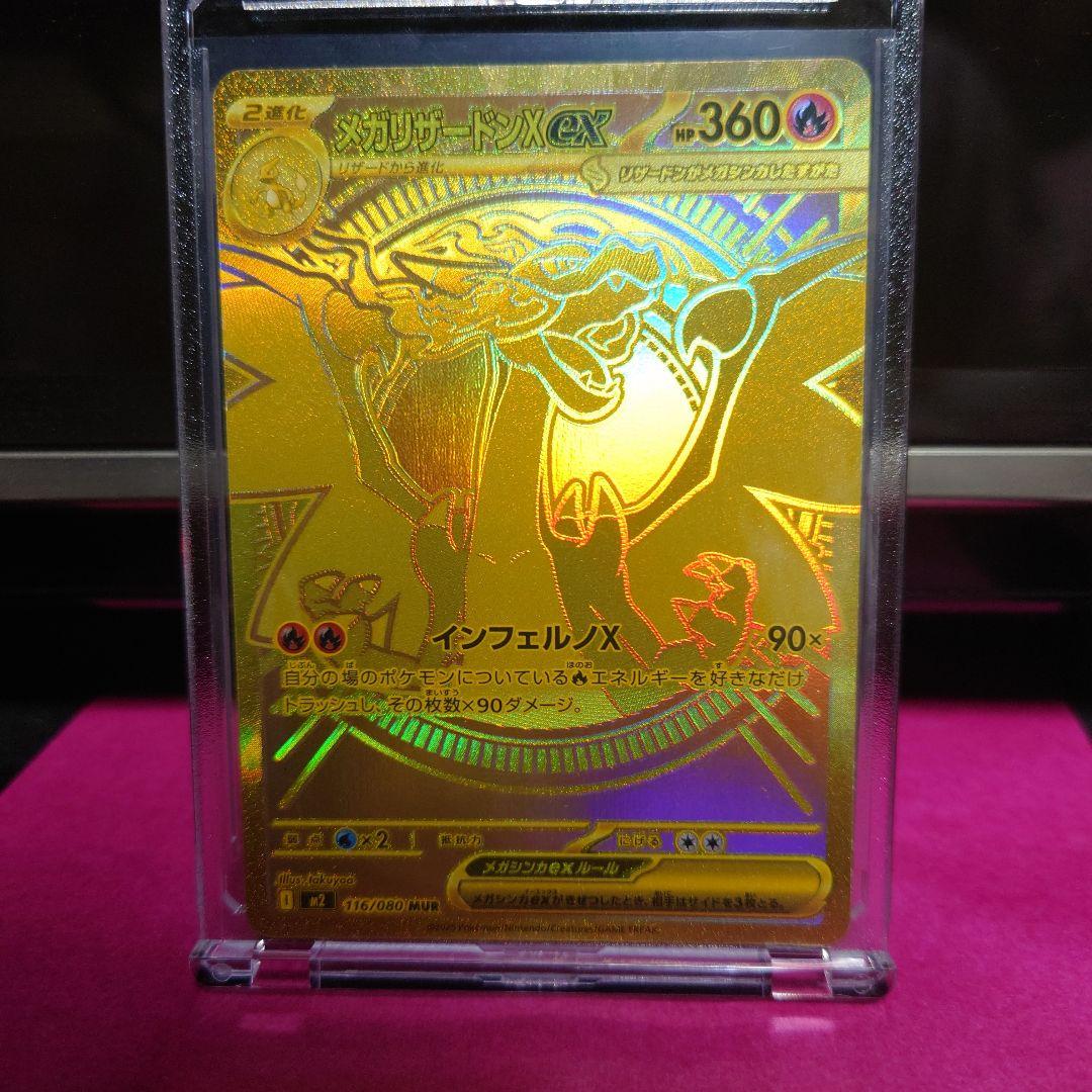 lion381 メガリザードンXex [MUR]