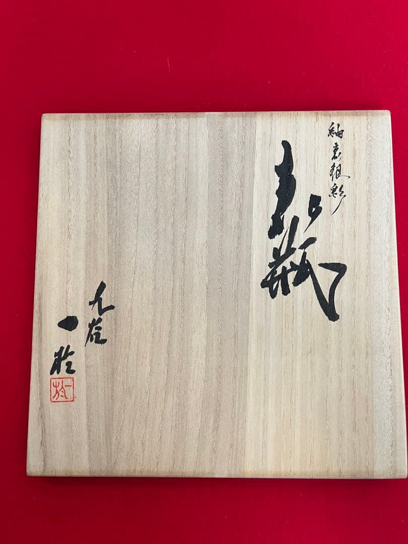 中田一於 淡青釉裏銀彩 花瓶 N43 日本工芸会正会員 九谷焼 花器