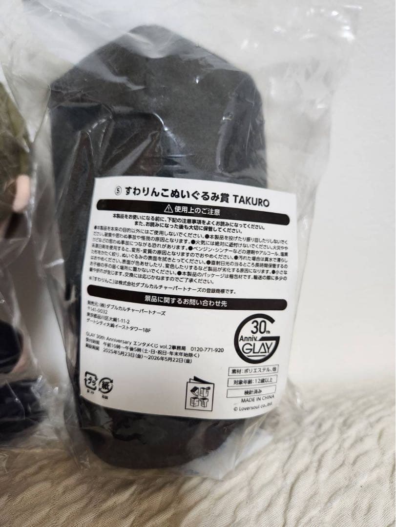 GLAY エンタメくじ　すわりんこぬいぐるみ賞　vol.2　コンプリート　コンプ