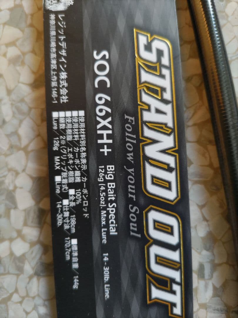 ロッド STAND OUT SOC 66XH+ Big Bait SPECIAL