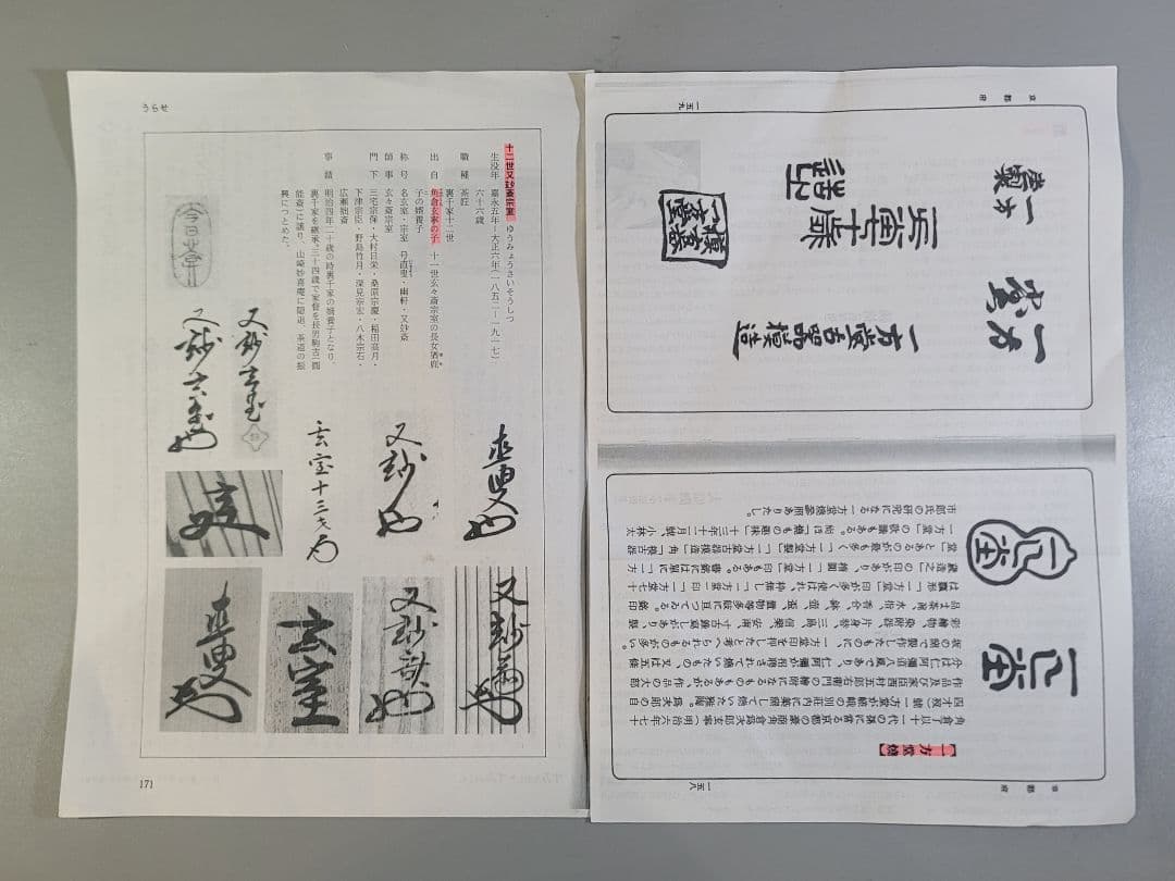 DT574 茶道具 一方堂焼 瓢箪印 菓子器 希少