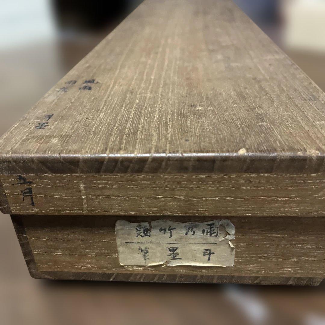 掛軸　柳田斗墨　雨の竹鶏　双軸　絹本