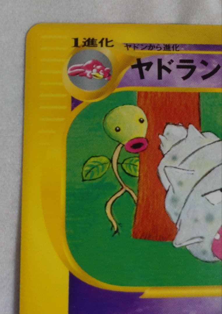 ヤドラン　005/T