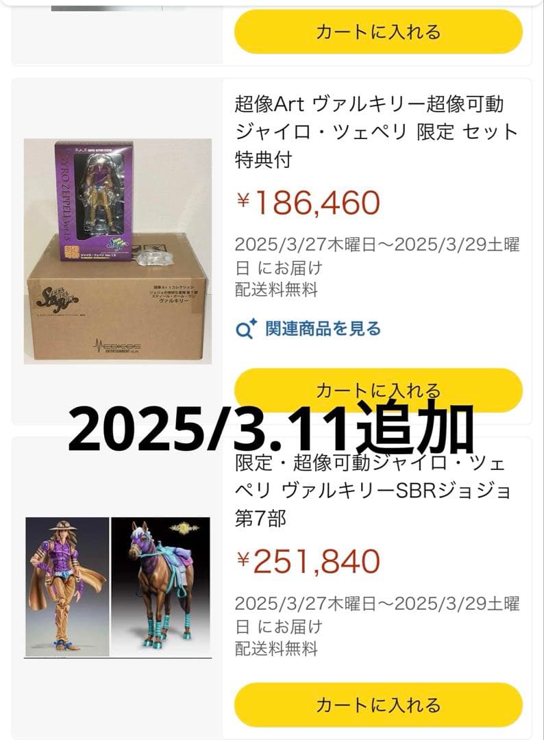 【ジョジョの奇妙な冒険】超像可動◆ジャイロ・ツェペリ1.5 ヴァルキリー◆