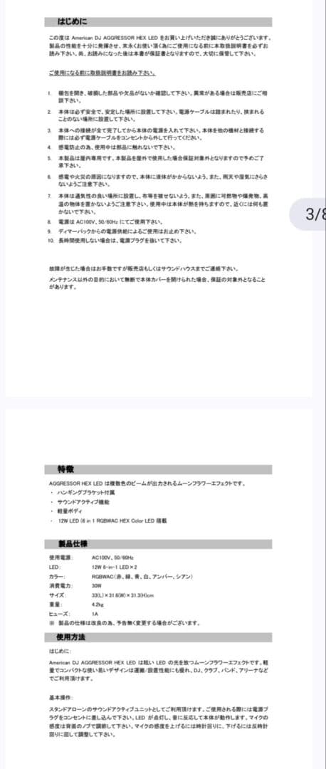 ADJ AGGRESSOR HEX LED ムーンフラワーエフェクト