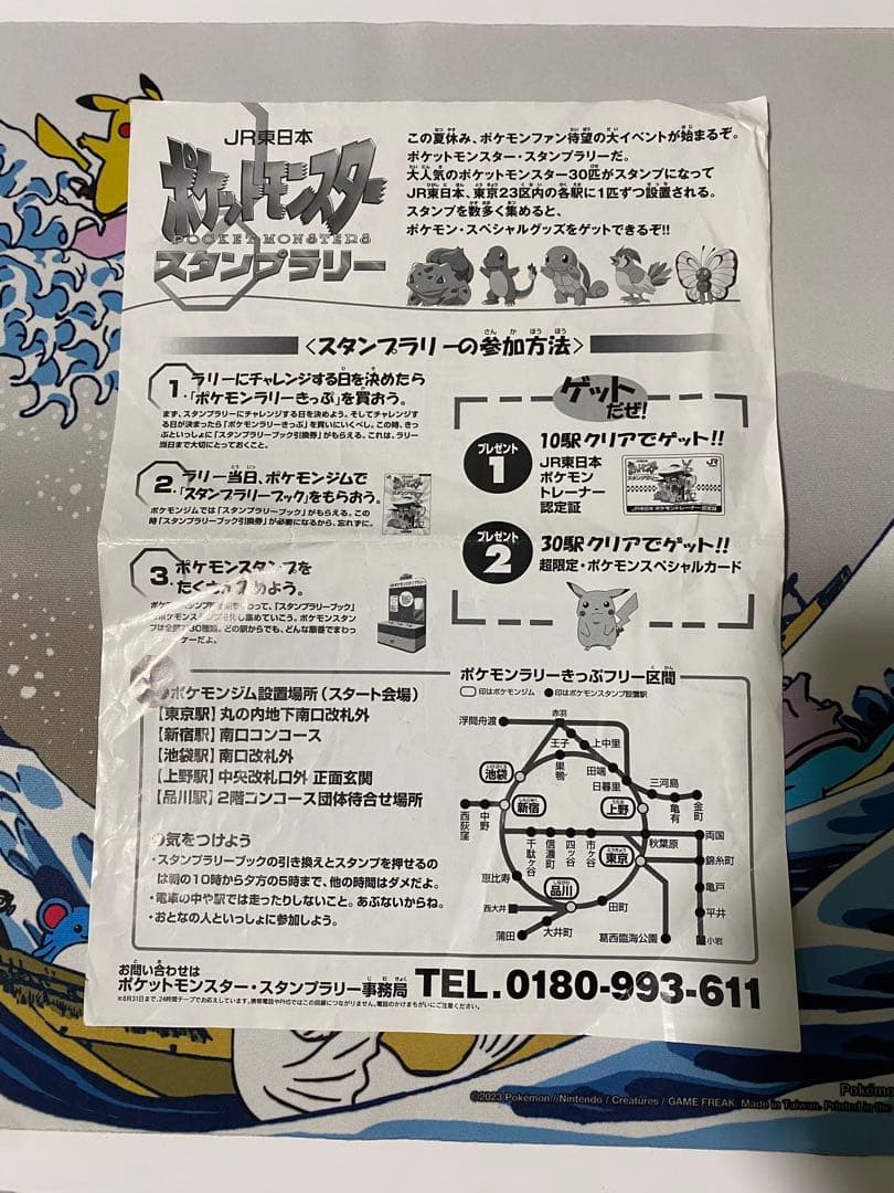 超激レア1997年 ポケモンカード JR東日本 スタンプラリー 30駅達成記念