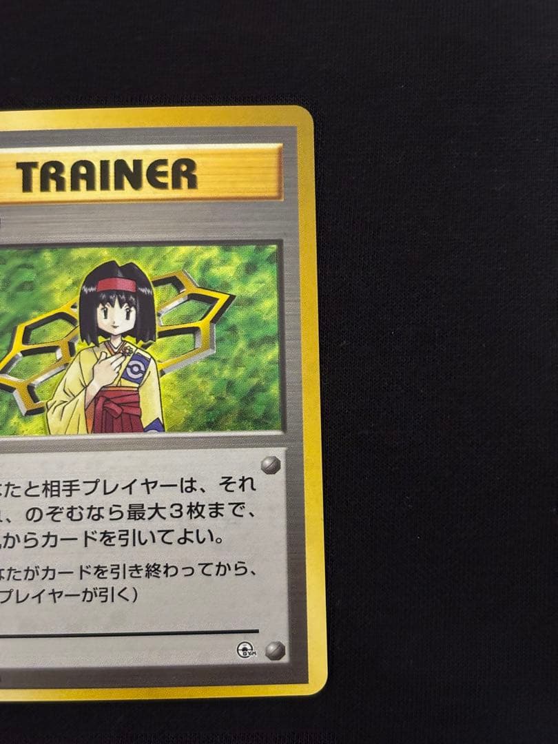 旧裏ポケモンカード ジムリーダー トレーナー6枚セット ナツメ カスミ エリカ他