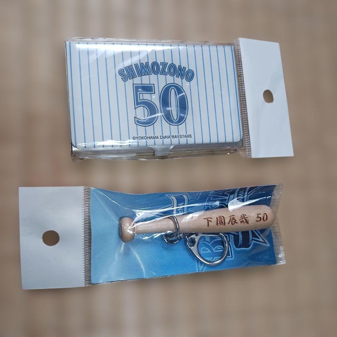 下園辰哉　グッズ31点まとめて　選手時代背番号50商品説明文をどうぞ　ダブりなし