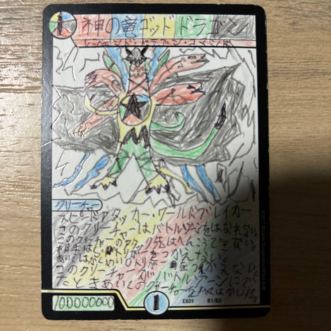 あ*様 神の竜ゴッドドラゴン　デュエマ　引退品　デュエル・マスターズ　まとめ売り