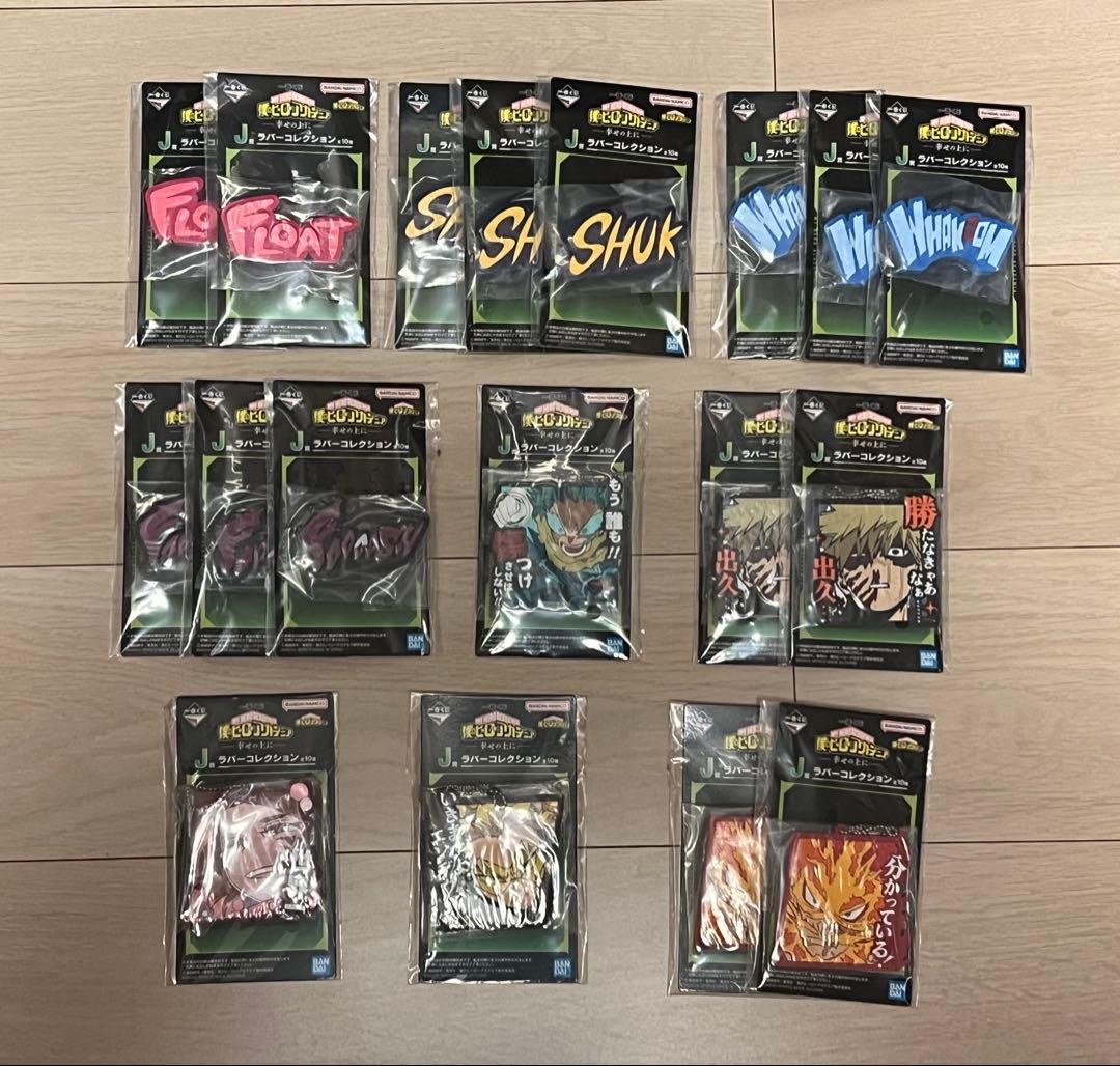 ヒロアカ　一番くじ　僕のヴィランアカデミア　幸せの上に　55点セット