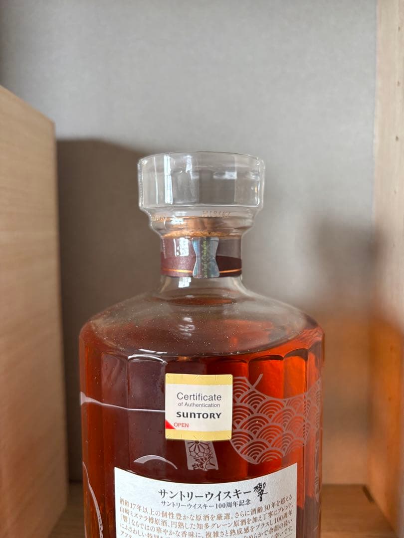 サントリー響　100周年記念アニバーサリーボトル　700ml 2本セット