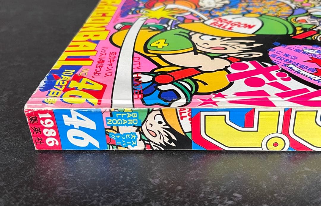 ●週刊少年ジャンプ 1986年 46号 （ハガキ未使用、未記入）