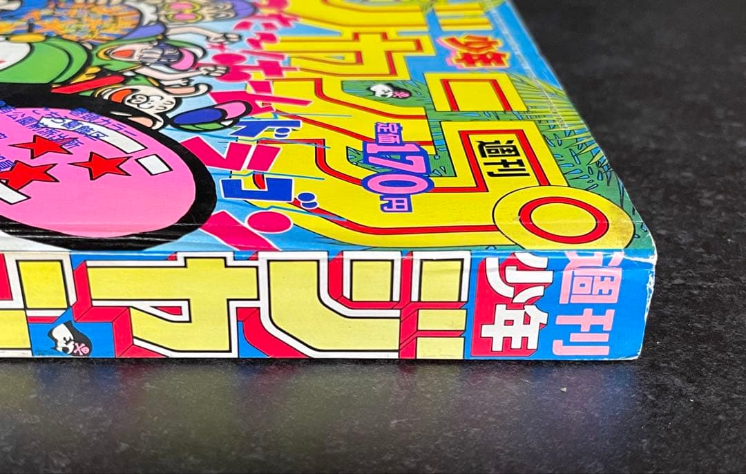 ●週刊少年ジャンプ 1986年 46号 （ハガキ未使用、未記入）