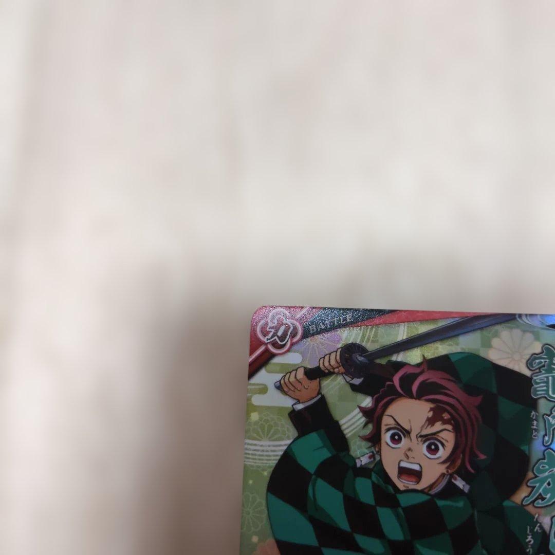 鬼滅の刃 日輪バトルスラッシュ ロケテスト限定 竈門炭治郎 R