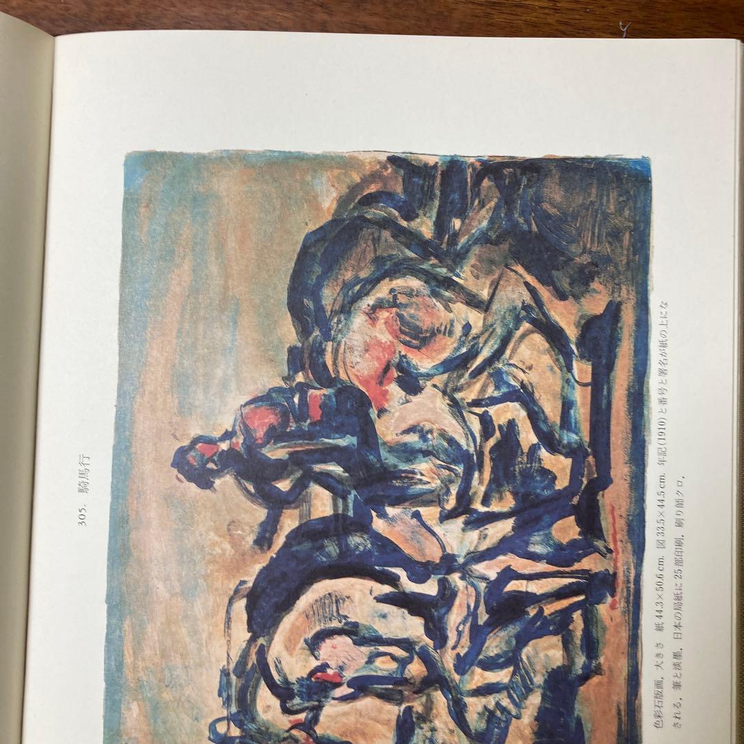 ルオー全版画　2冊