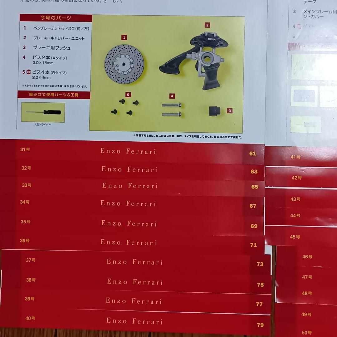 週刊フェラーリ　グランツーリスモ　ディアゴスティーニ　雑誌65巻+付録54〜65