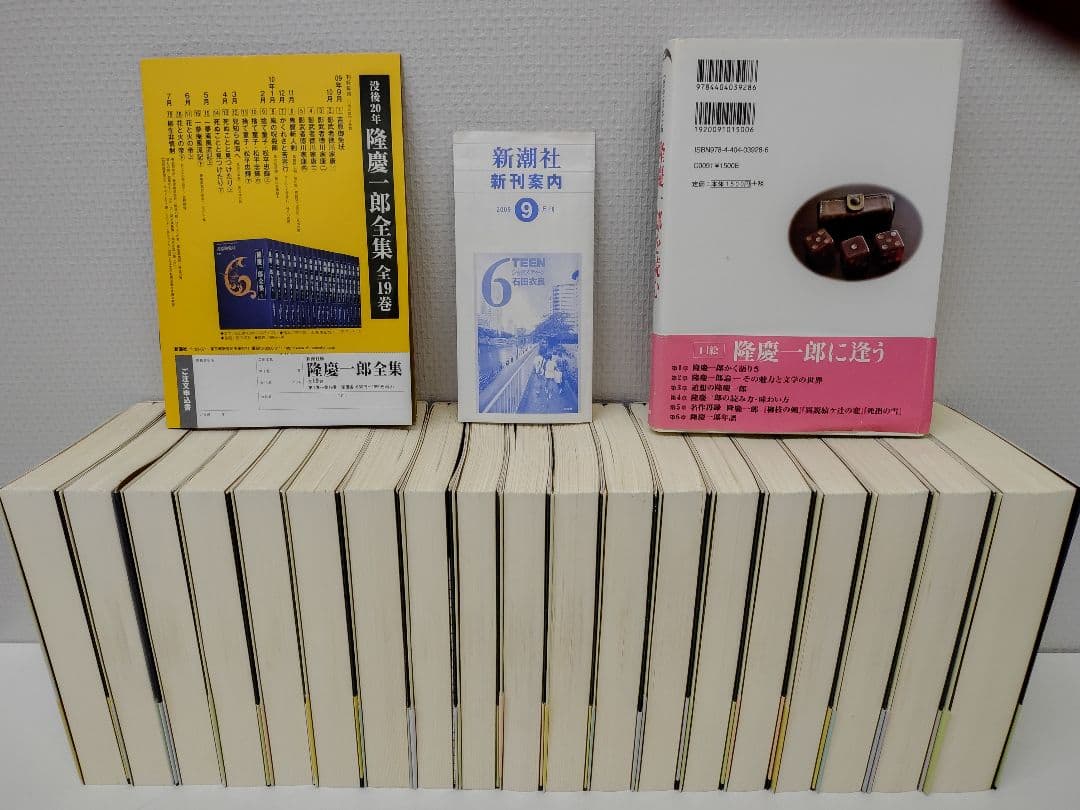 『 隆慶一郎全集 』全19巻 ＋歴史読本 編『隆慶一郎を読む』＋隆慶一郎全集案内