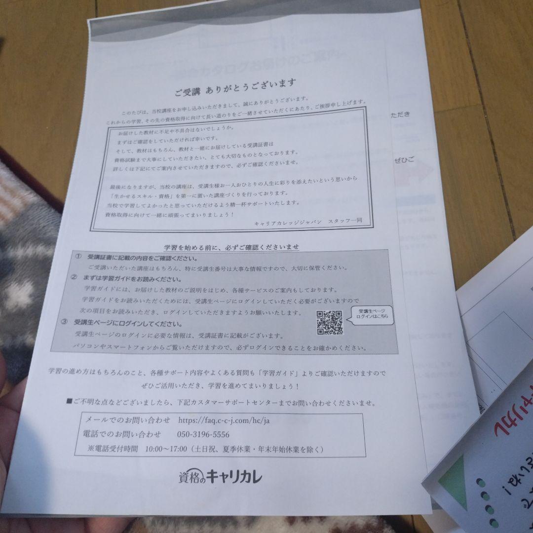 キャリカレ　メンタル心理カウンセラー 資格取得講座　一式