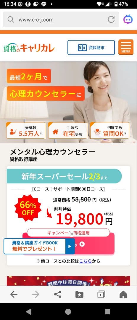 キャリカレ　メンタル心理カウンセラー 資格取得講座　一式