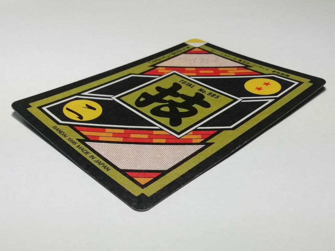 No.339 裏面 未はがし カードダス ドラゴンボールＺ 両面プリズム 鳥山明