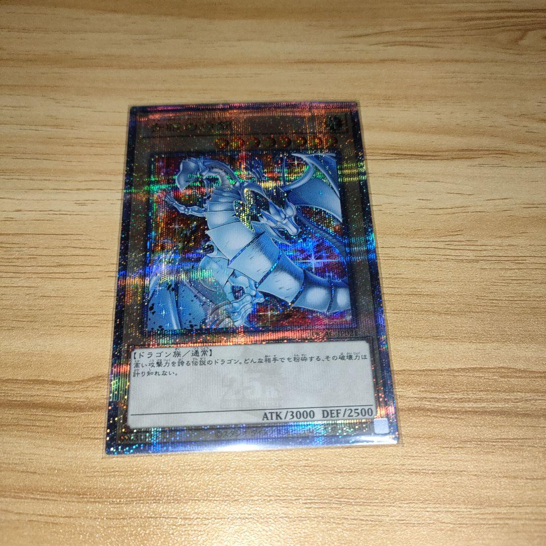 青眼の白龍　25th 　クオシク　クォーターセンチュリー　シークレット