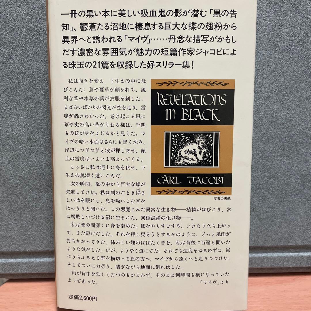 ⭐️アーカムハウス業書3冊⭐️黒の召喚者、悪魔なんかこわくない、黒い黙示録