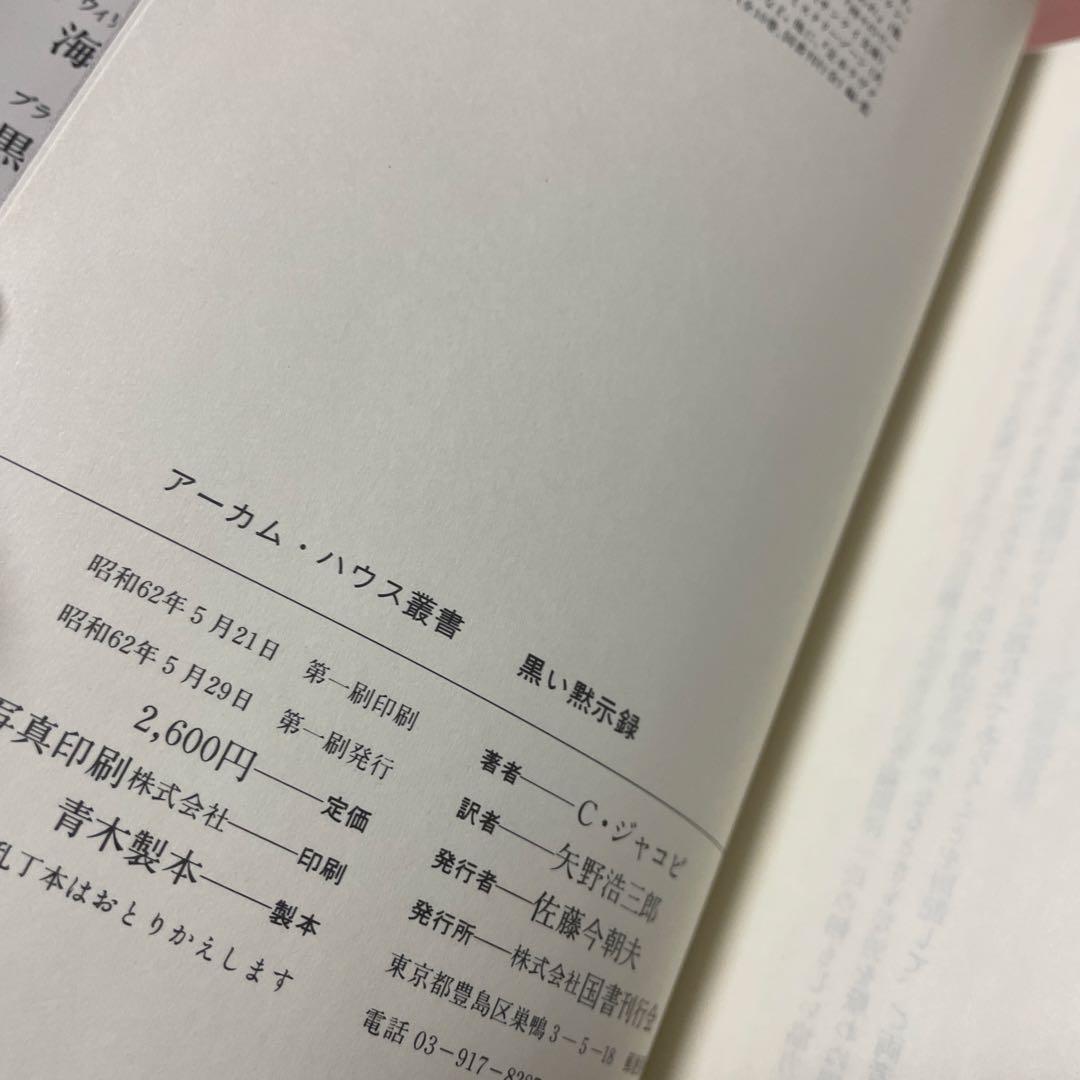⭐️アーカムハウス業書3冊⭐️黒の召喚者、悪魔なんかこわくない、黒い黙示録