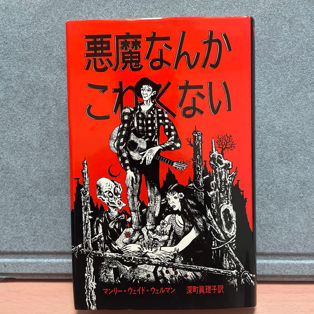 ⭐️アーカムハウス業書3冊⭐️黒の召喚者、悪魔なんかこわくない、黒い黙示録