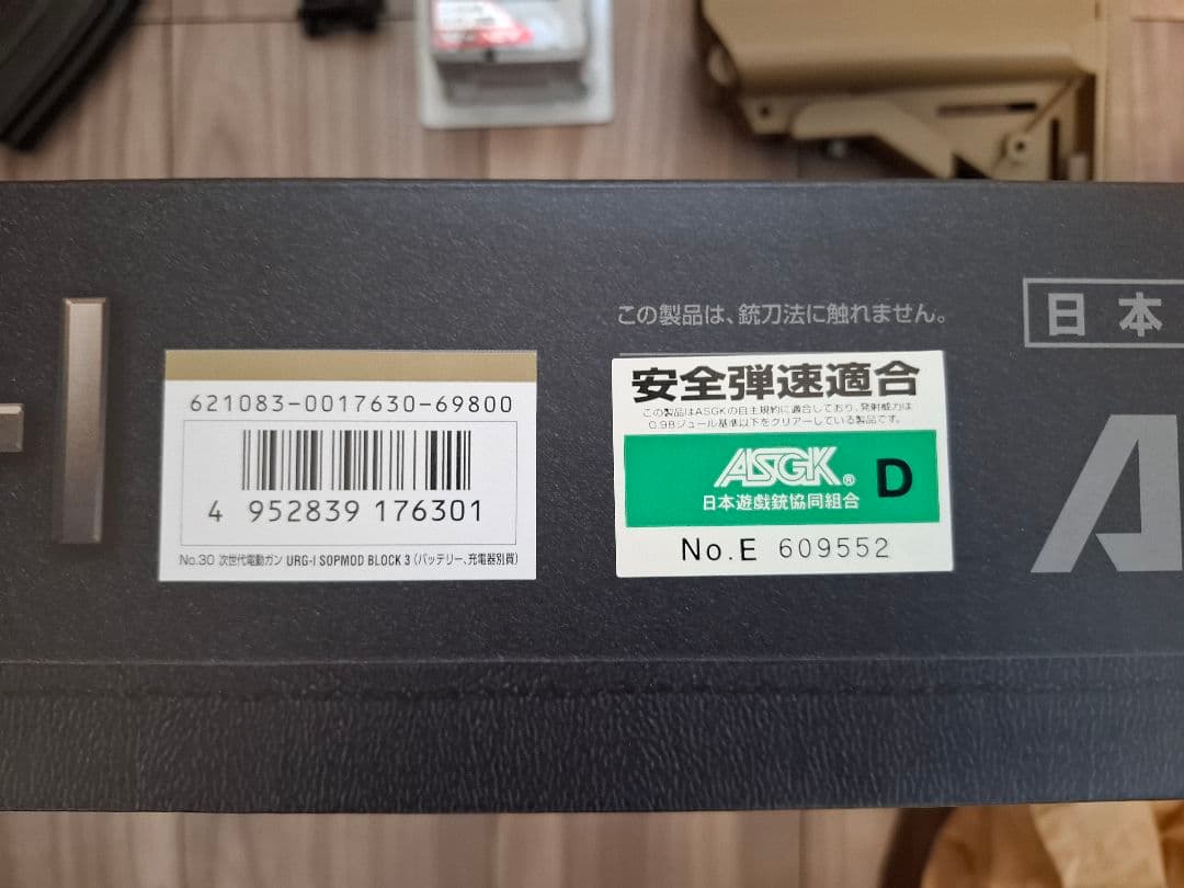 URG-I SOPMOD BLOCK3 次世代電動ガン