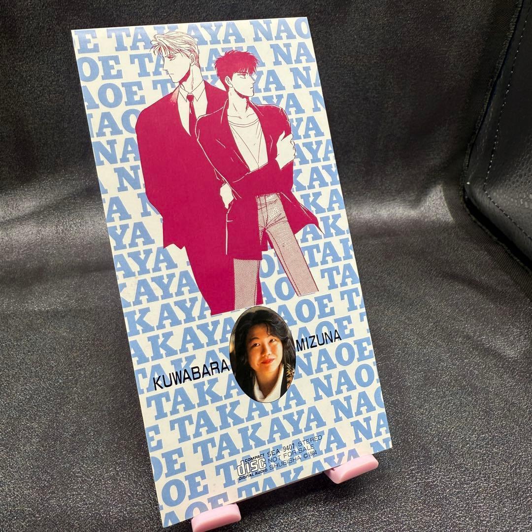 炎の蜃気楼 ときめきCD 桑原水菜 コバルト文庫 特典CD 非売品 美品