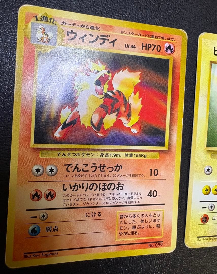 トヨタオートのピカチュウ＆ウインディ ポケモンカード旧裏