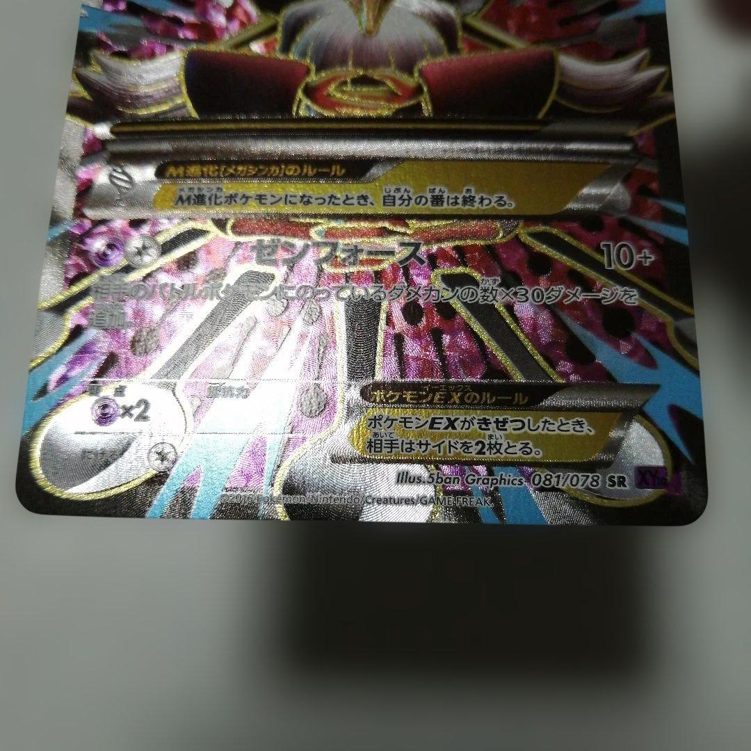 ポケモンカード　Mフーディンex　sr