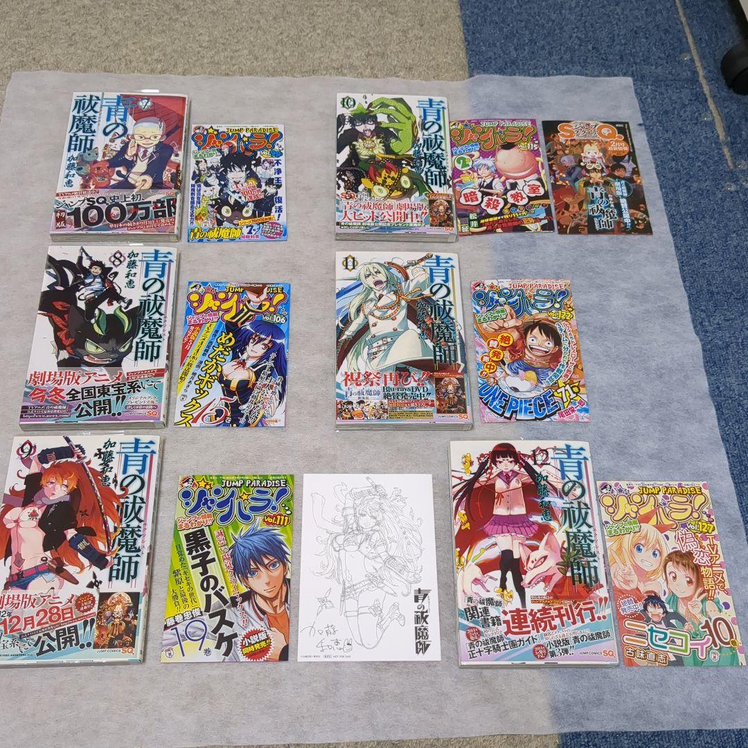 【匿名配送】【全巻初版帯付き】青の祓魔師(エクソシスト)