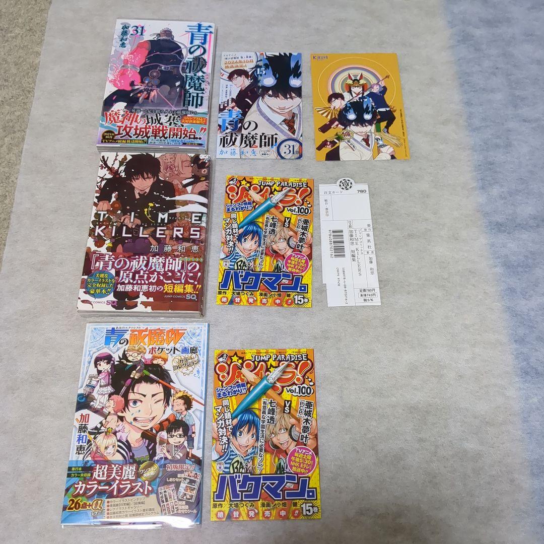 【匿名配送】【全巻初版帯付き】青の祓魔師(エクソシスト)