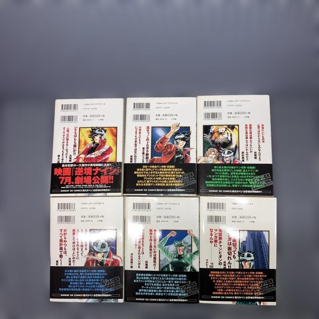 吼えろペン全13巻　　　新吼えろペン全11巻他26冊セット島本和彦　　全巻帯有り