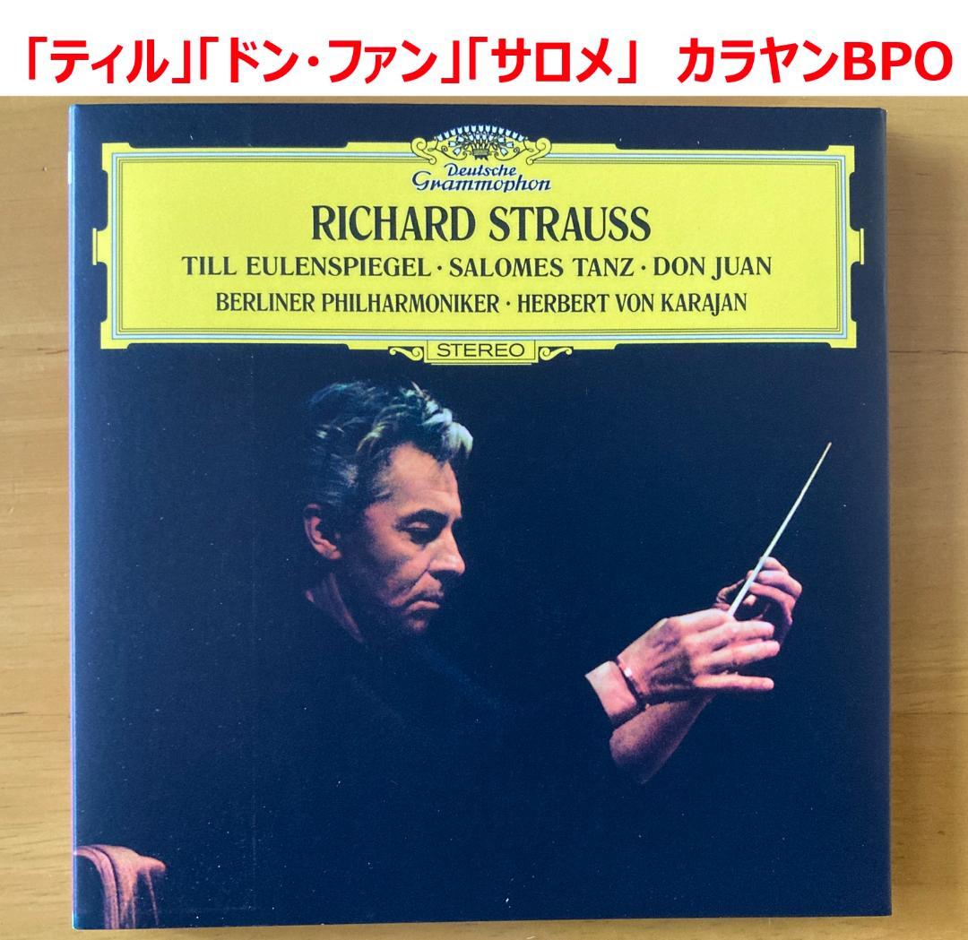 【シングルレイヤーSACD 6枚】カラヤンBPO R.シュトラウス作品