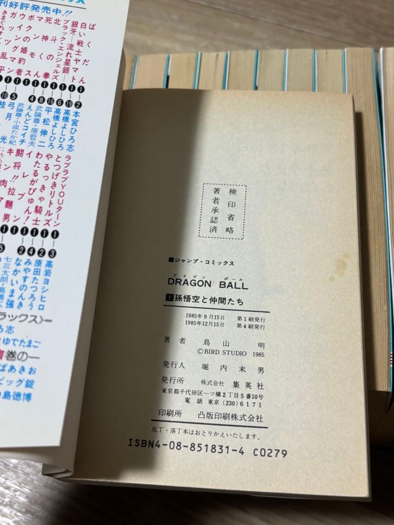 ドラゴンボール　全巻セット　2巻以降が初版、コミックスニュース付