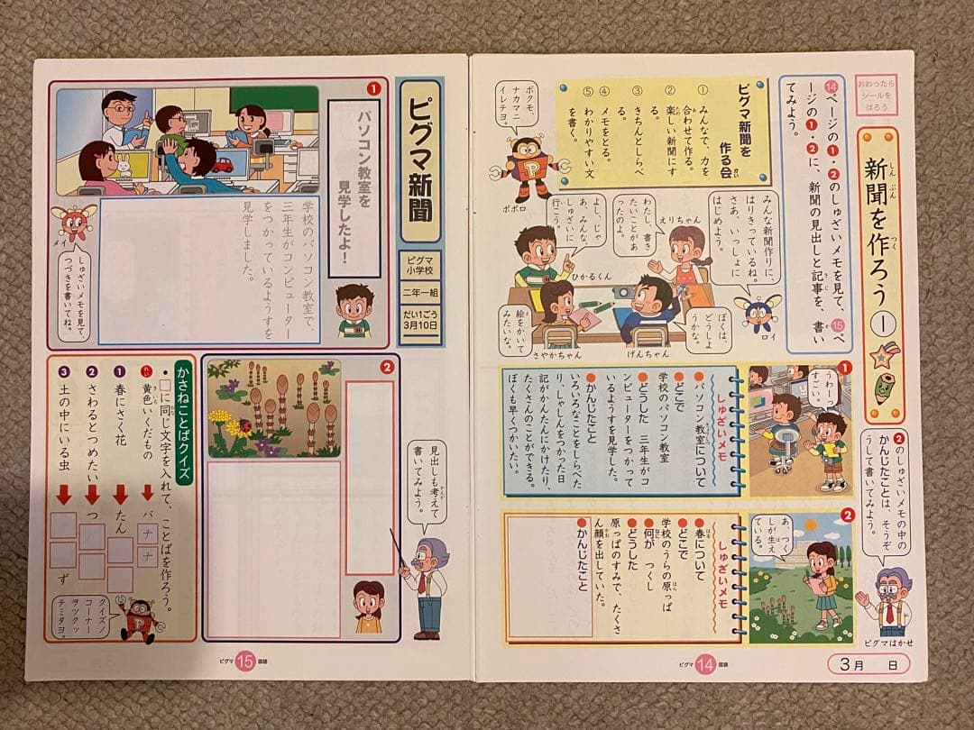 SAPIXピグマシリーズ 2年生2014年度12冊未使用,裁断済