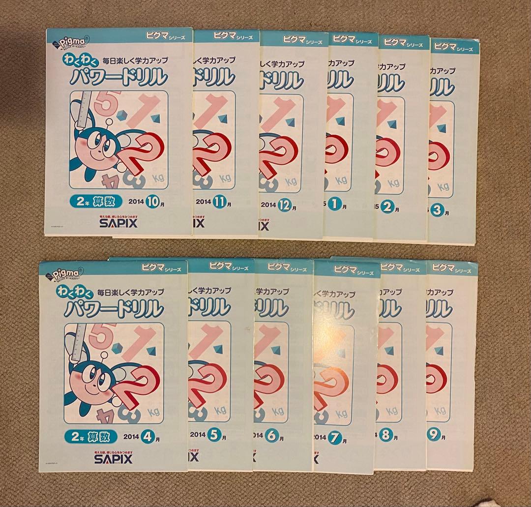 SAPIXピグマシリーズ 2年生2014年度12冊未使用,裁断済