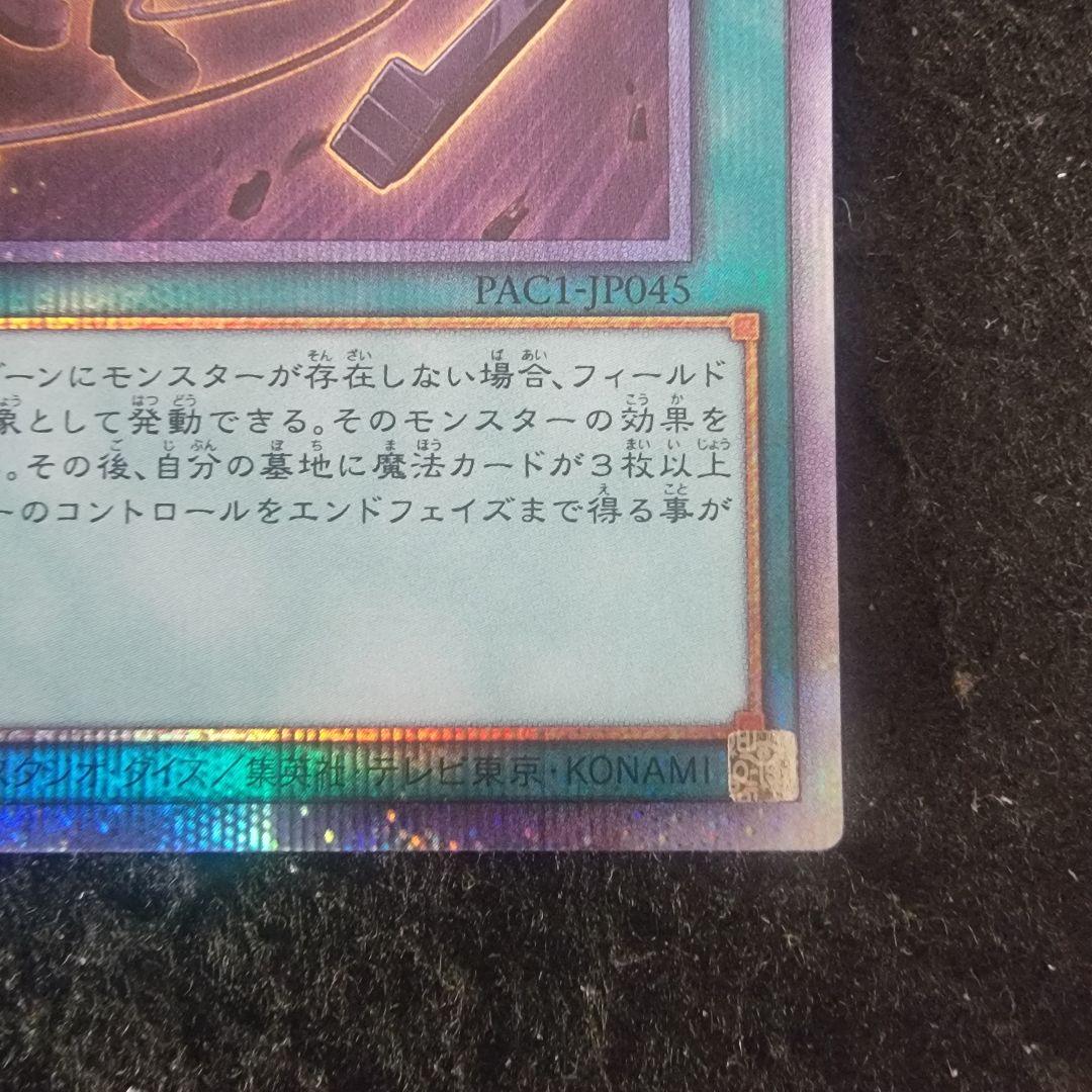 遊戯王　No.6884 閃刀機-ウィドウアンカー　プリシク　プリズマ