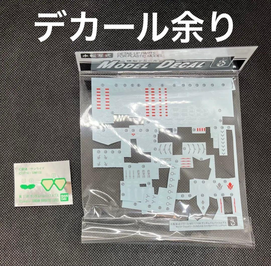 MG ガンダムバルバトスルプス　半ツヤパール塗装済み　完成品