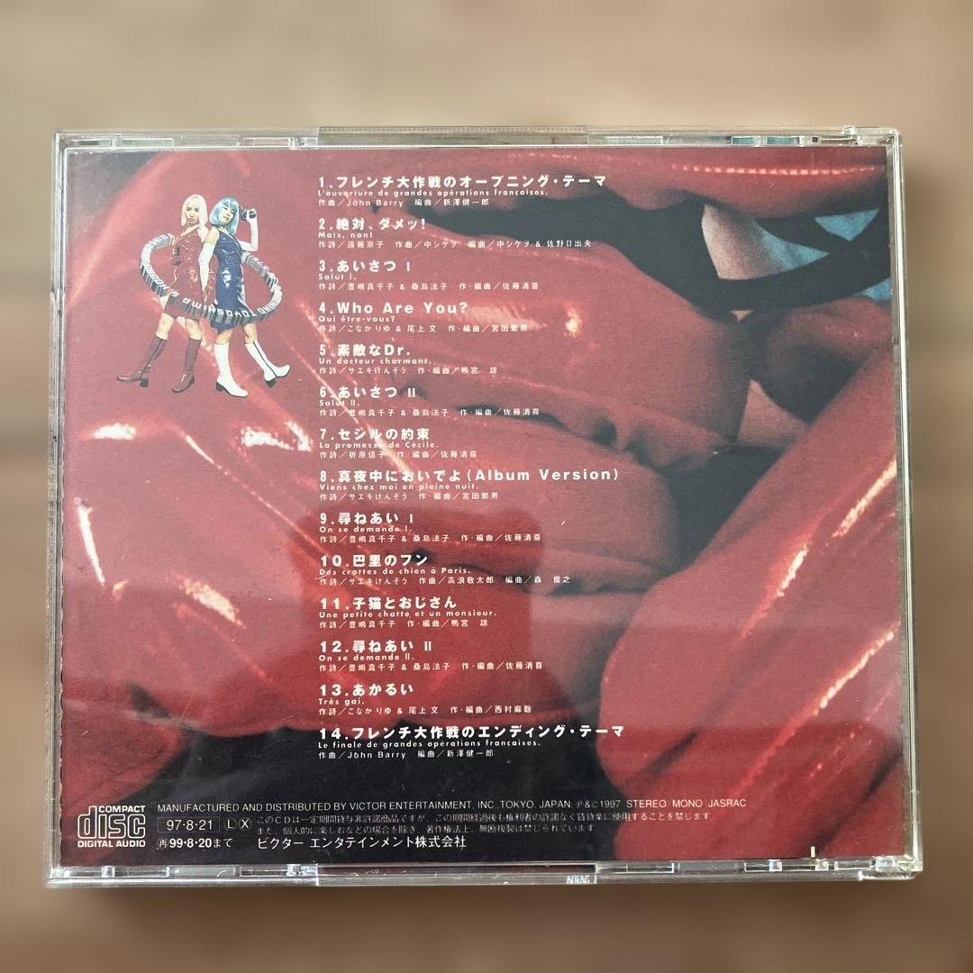 フレンチ大作戦 GIRLS BE CD アルバム 豊島真千子 桑島法子