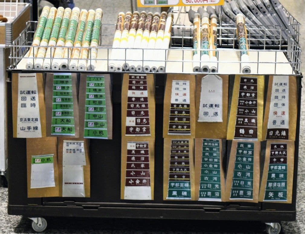 限定1品　イベント限定販売商品　JR東日本日光線　107系0番台側面行先表示幕