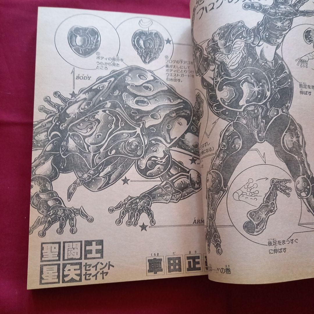 【当時物美品】週刊 少年 ジャンプ 1989年19号 漫画 アニメ