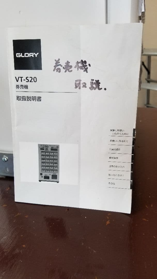 券売機　GLORY VT-S20