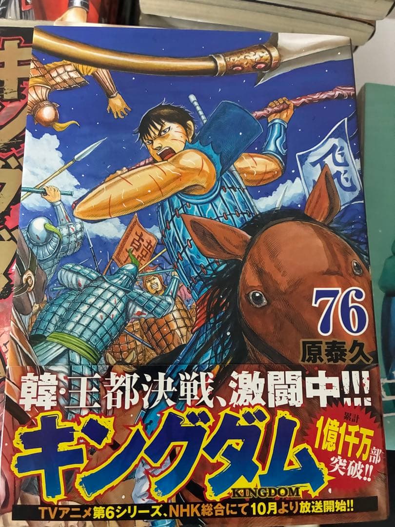 キングダム 1〜77 全77巻セット 原 泰久