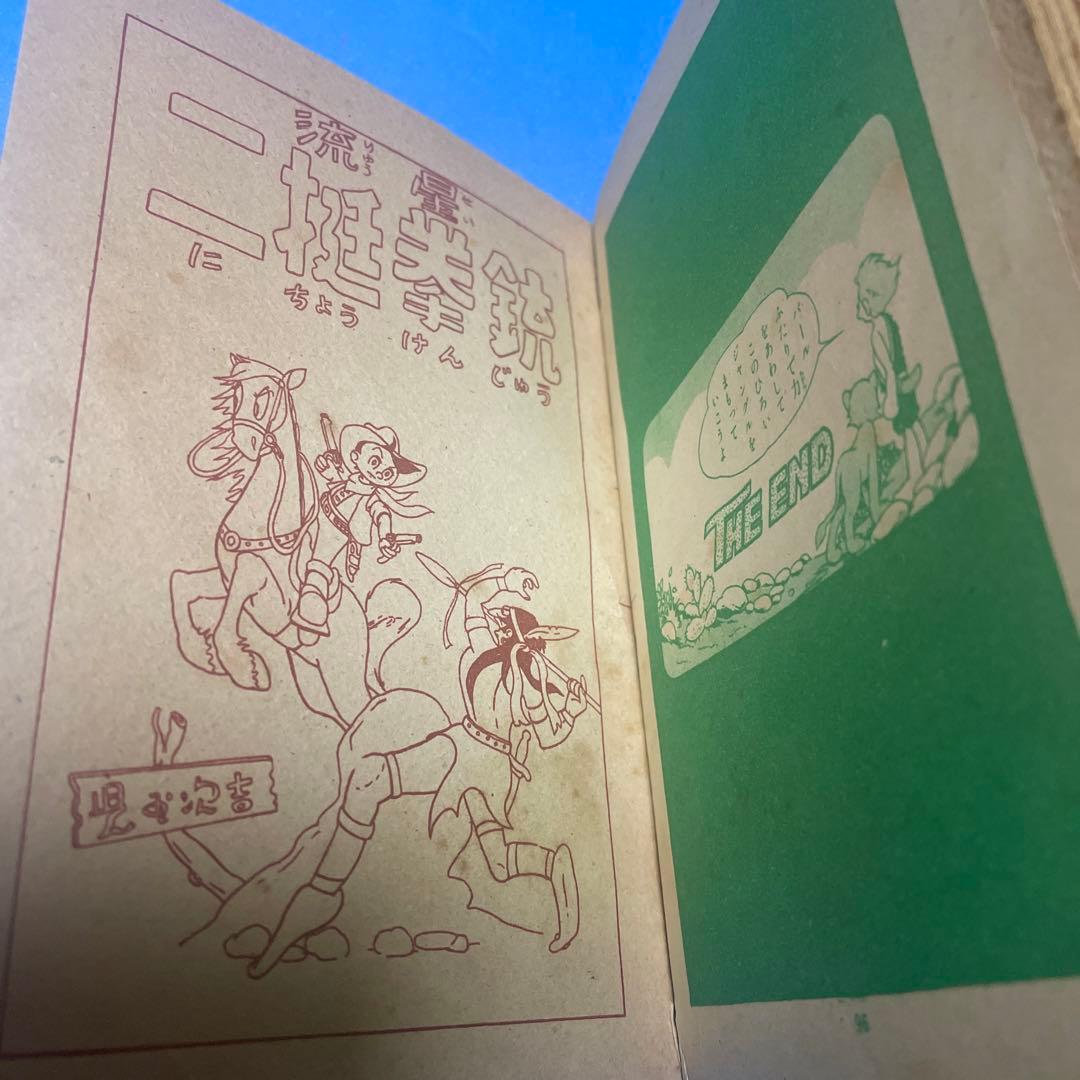 少年獅子王　東浦美津夫　鶴書房