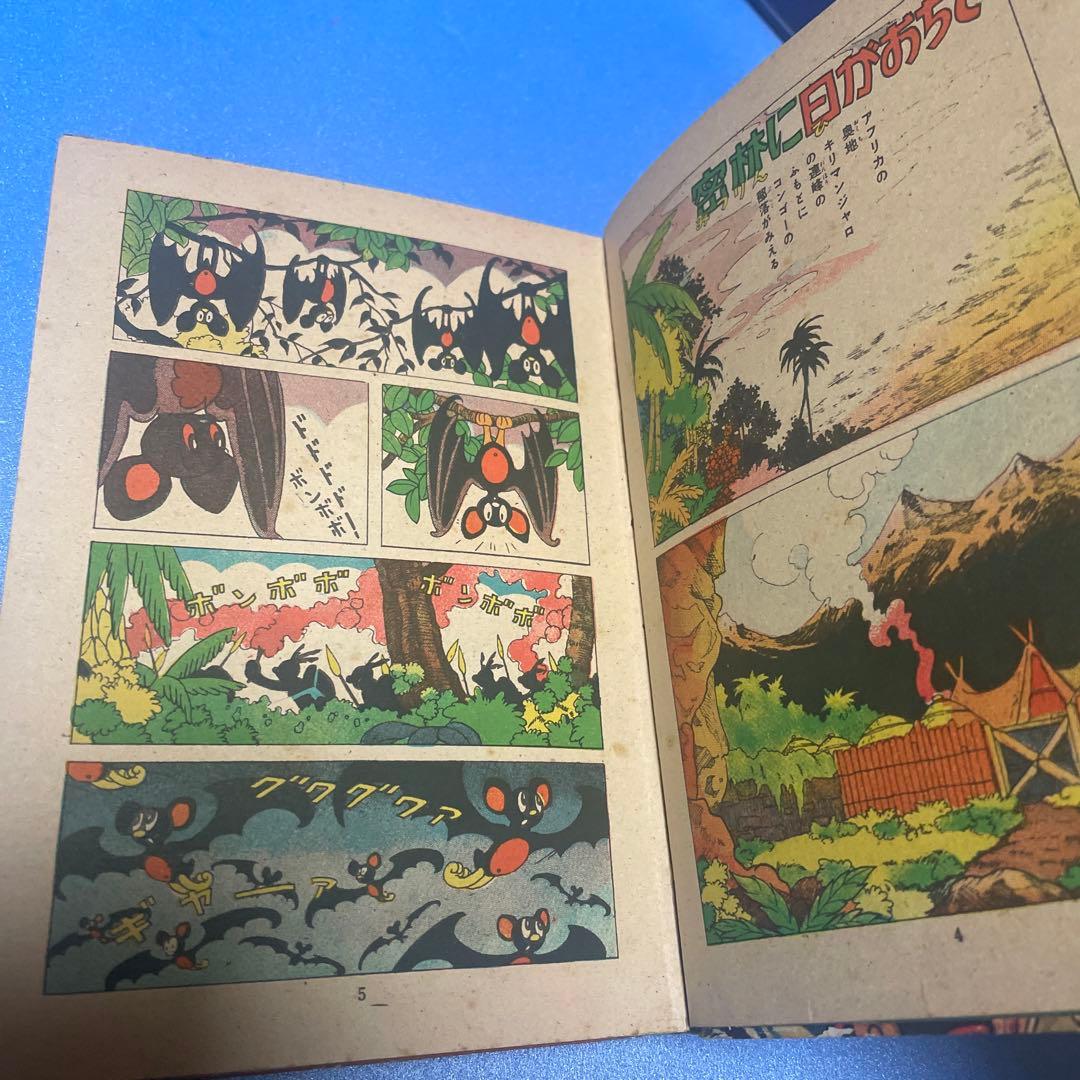 少年獅子王　東浦美津夫　鶴書房