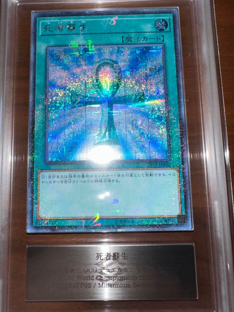 遊戯王 ARS10 WCS2019 真紅眼の黒竜　死者蘇生　ミレシク　日本語表記